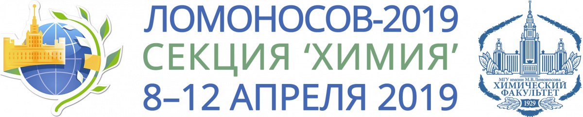 Подсекция «Химическая технология и новые материалы» на конференции «Ломоносов-2019»