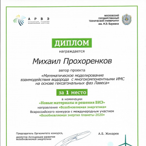 Победа нашего аспиранта во Всероссийском конкурсе «Возобновляемая энергия планеты – 2020»